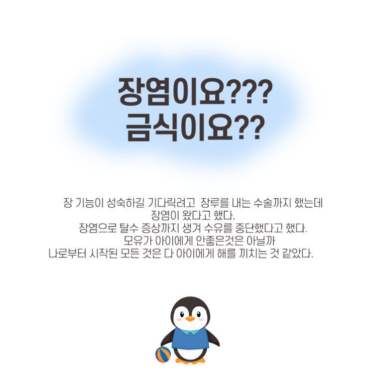  신생아중환자실 입원 중 장염과 탈수로 중심정맥관 삽입