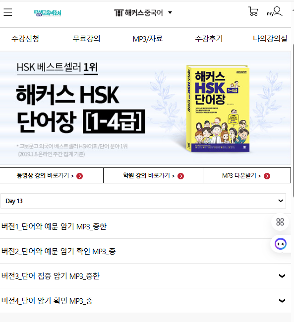 HSK 4급 단어 공부 (13일차)