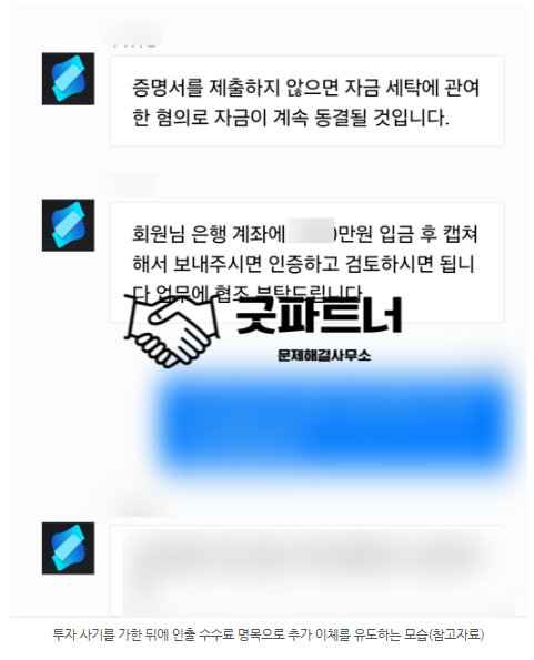  찰스슈왑 사칭 사기 리딩방 피해, 초기 대응이 정답 입니다.