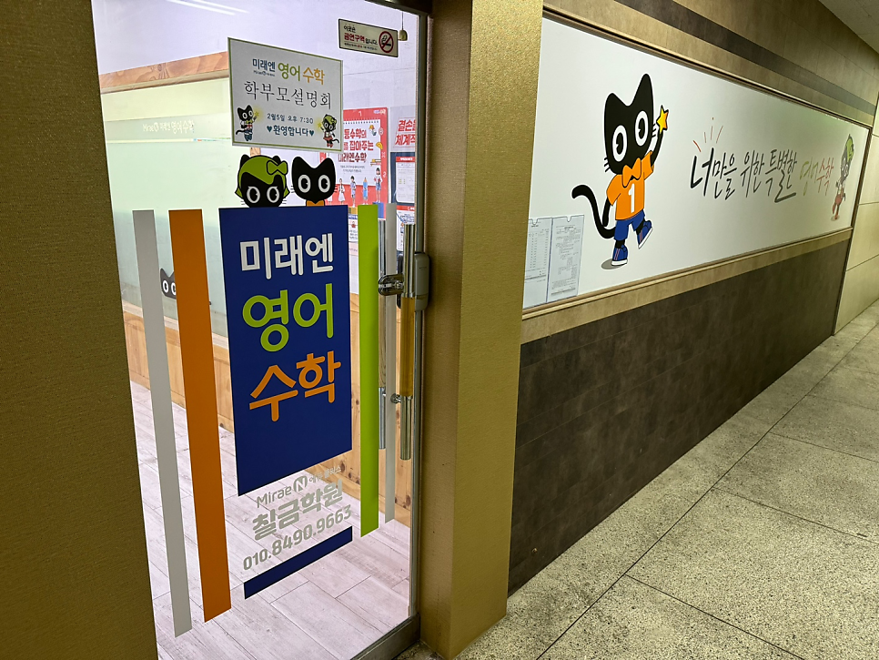 미래엔영어수학 칠금점 사진 1