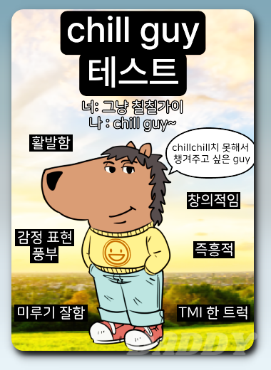 칠가이 테스트, 왜 이렇게 인기일까? 재미있게 알아보는 방법 칠가이 테스트, 왜 이렇게 인기일까? 재미있게 알아보는 방법