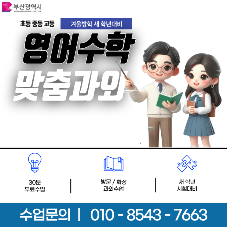 부산 구평동과외 겨울방학 공부 부산 구평동과외 겨울방학 공부