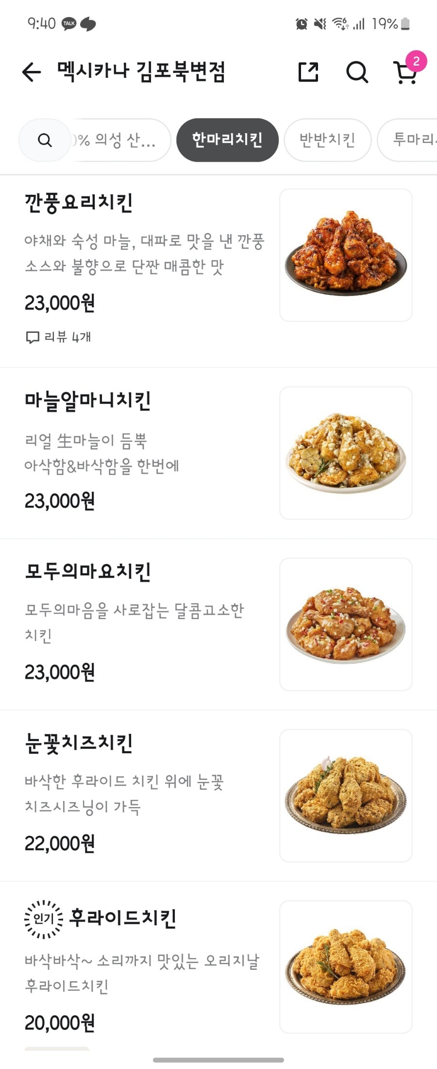 멕시카나치킨 김포북변점 사진 6