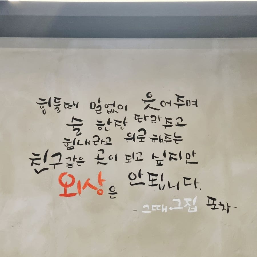 그때그집 사진 3