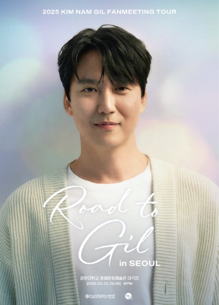 2025 <b>김남길 팬미팅 투어</b> ‘Road to Gil’ in SEOUL