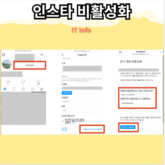 인스타 비활성화 하는법 / 푸는법! 계정 잠시 숨기기 가이드