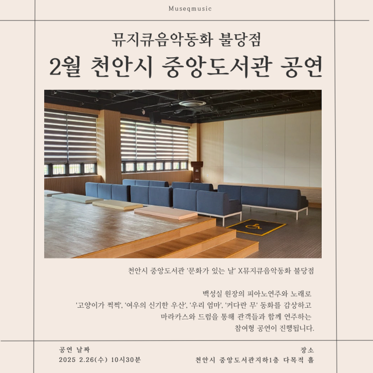  [천안시 중앙도서관x뮤지큐음악동화 불당점] 2월 '문화가 있는 날'