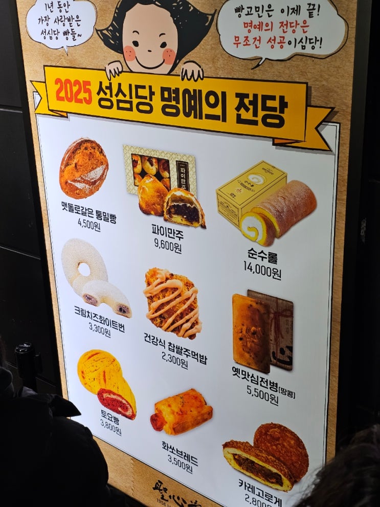  대전역 필수 코스, 성심당 대전역점 완벽 가이드 - 2025 명예의 전당 빵부터 꿀팁까지!
