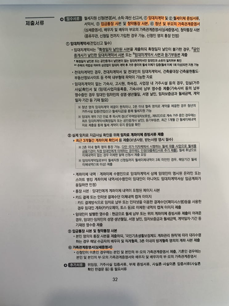  울주군 청년월세 지원하기