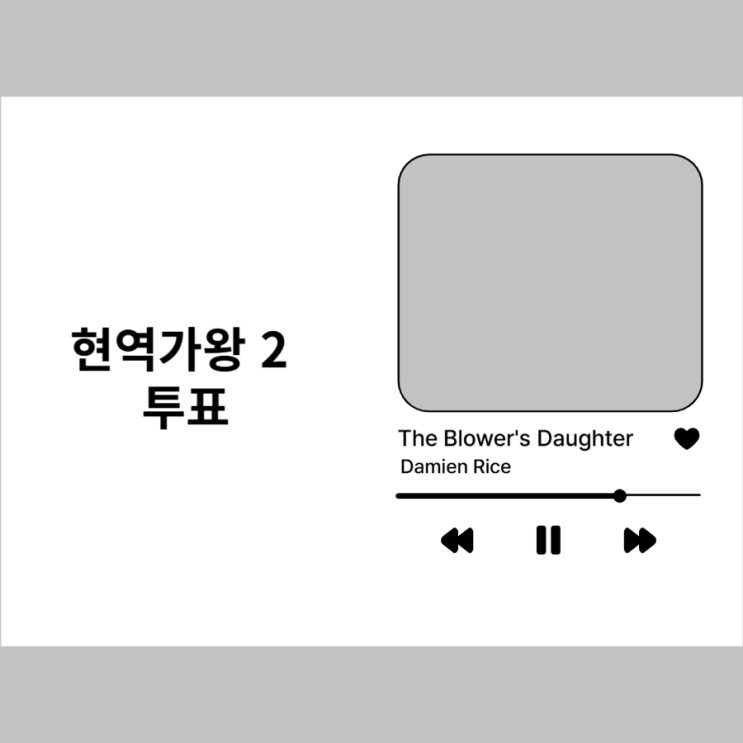 <b>현역가왕2</b> 투표 방법 10회 준<b>결승</b>전 1:1 배점 방식 대국민... 