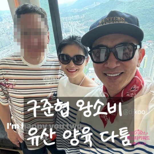 서희원 사망, 구준엽 혼인신고 안했다 전남편과 유산,양육권 다툼