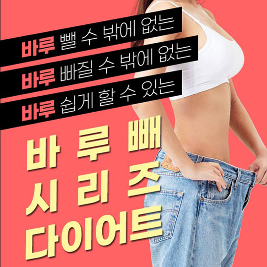  40세 이상! 한번에 끝내는 다이어트! 재구매 없는 다이어트 이젠 바로 빼세요!