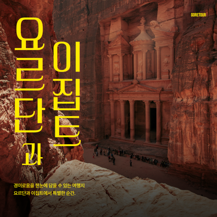  [아시아나] 피라미드부터 사막캠프까지! 요르단 & 이집트 여행 9일 일정 및 경비 정리