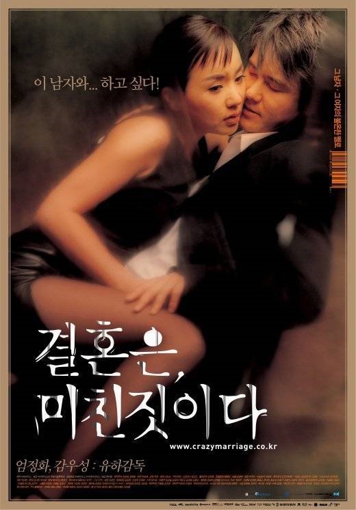  영화 결혼은, 미친 짓이다 (Marriage Is a Crazy Thing 2002)