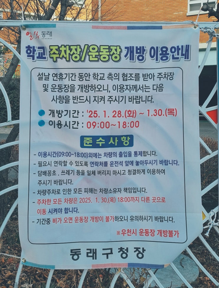  설날 추석 명절 주차장은 관공서, 학교에 무료 주차 가능