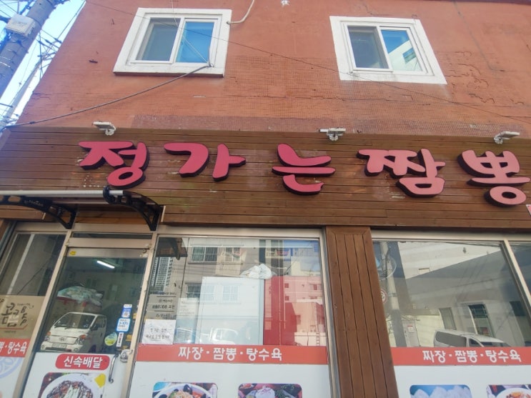 플랫폼과 동네중국집 주례동맛집정가는짬뽕 플랫폼과 동네중국집 주례동맛집정가는짬뽕