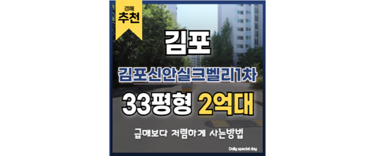 감정동아파트 김포신안실크벨리1차 검단신도시 경매 물건 감정동아파트 김포신안실크벨리1차 검단신도시 경매 물건