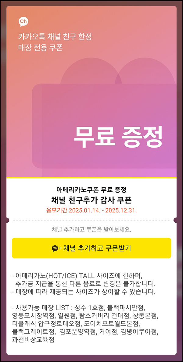 탐앤탐스 카톡플친 아메리카노 무료쿠폰_일부매장~12.31 탐앤탐스 카톡플친 아메리카노 무료쿠폰_일부매장~12.31