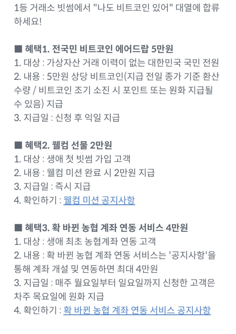 코인거래소 빗썸 수수료와 신규가입 이벤트 : 네이버 블로그