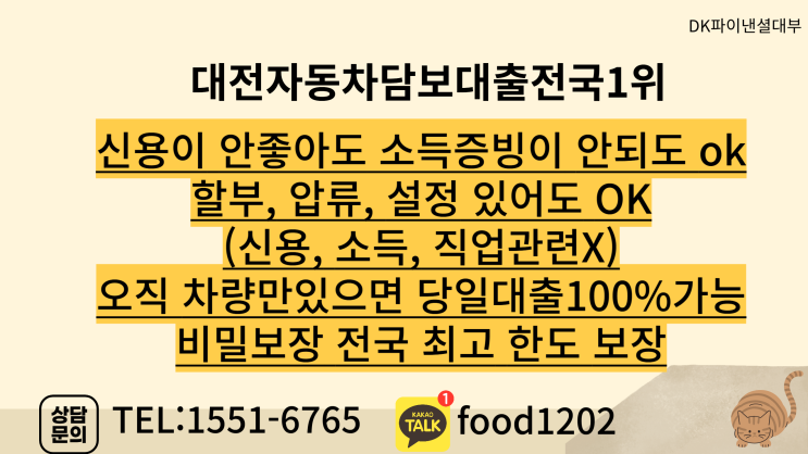  대전자동차담보대출 전국1위 당일대출까지
