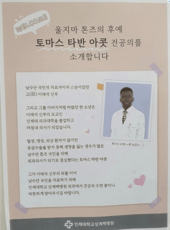<b>이태석 신부</b>의 <b>제자</b>가 된 남수단 소년, 한국에서 의사가 되다!