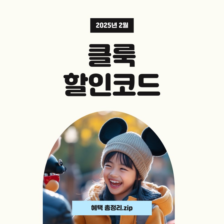  클룩 할인코드 2월 쿠폰 및 결제할인 혜택 총정리!