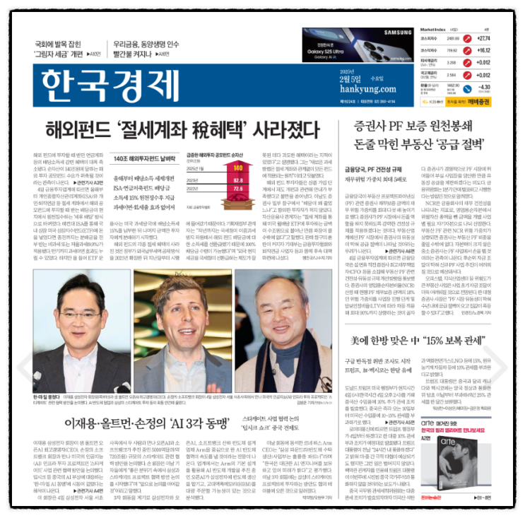 <b>이재용</b> 회장, 샘 <b>올트먼</b>, 손정의와 AI 협력 위한 3자 <b>회동</b>)