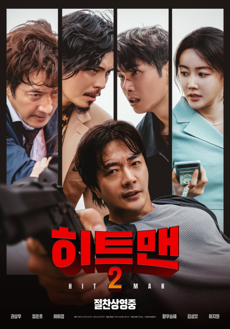  웃기기만 한 영화 히트맨 2 : 내용 결말 쿠키 줄거리 등장인물