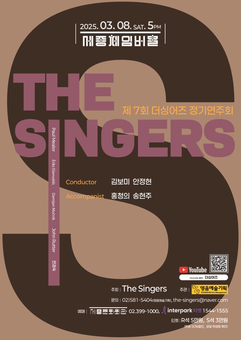 [3월 8일] 제 7회 더싱어즈 정기연주회