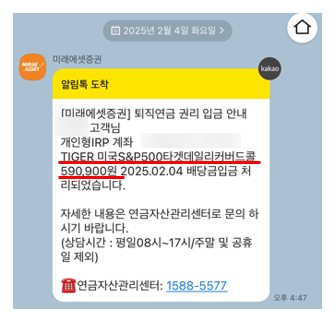 25년 2월 IRP 배당금 입금됨 : TIGER 미국S&P500 타겟데일리커버드콜, TIGER 미국배당다우존스타겟커버드콜 25년 2월 IRP 배당금 입금됨 : TIGER 미국S&P500 타겟데일리커버드콜, TIGER 미국배당다우존스타겟커버드콜