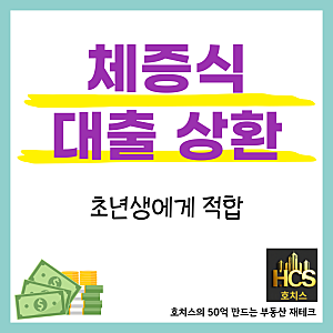 체증식 분할상환 계산, 계산기 직접 써보았더니