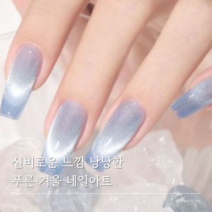  겨울 젤네일 아트 디자인 추천 2025