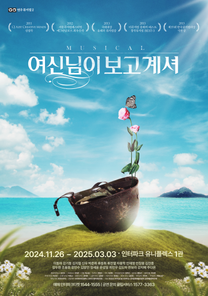 뮤지컬 여신님이 보고계셔 (250202)