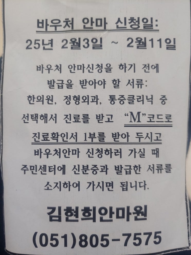 주례동김현희안마원 주례동김현희안마원