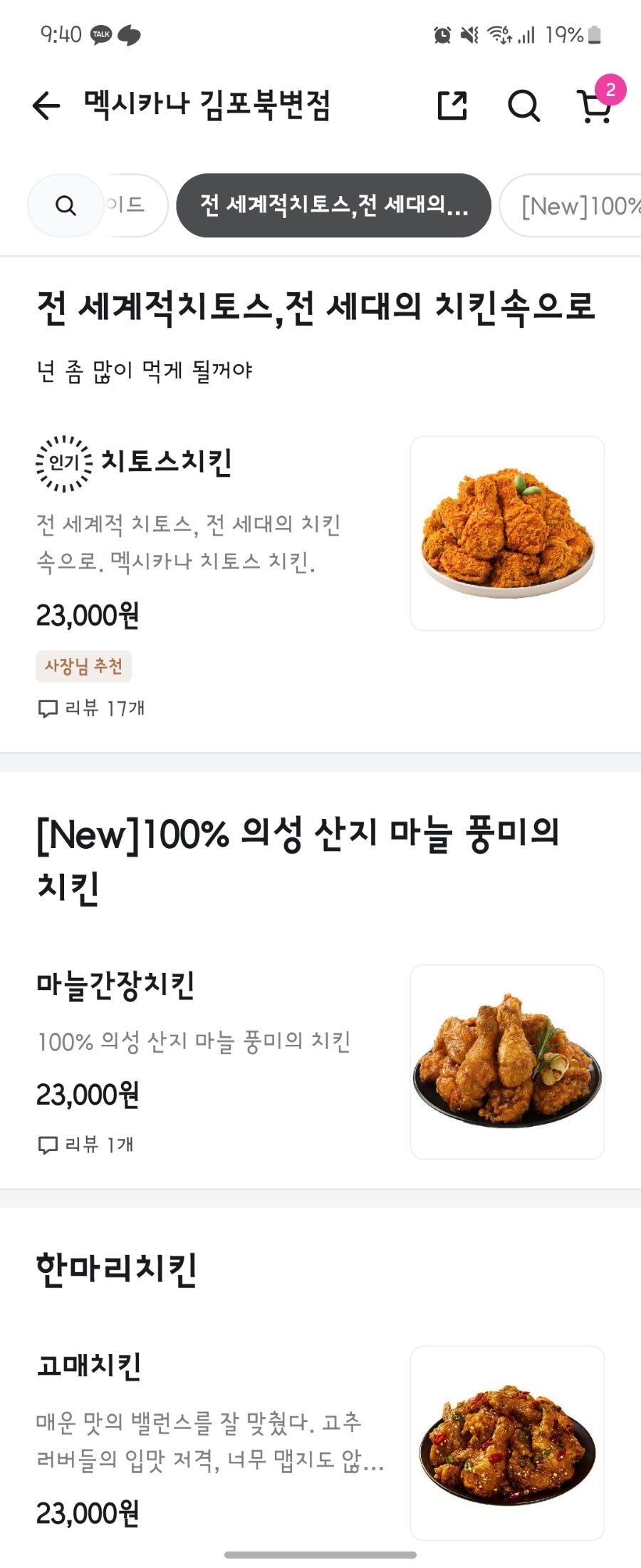 멕시카나치킨 김포북변점 사진 5
