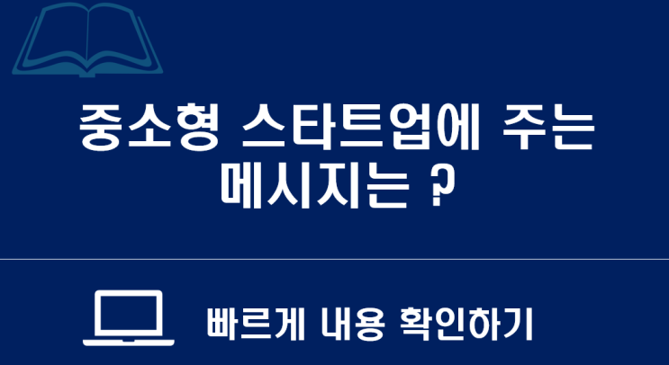  글로리컨설팅 소식지 : 샘알트만의 방문과 중소형 스타트업에 주는 메시지는?