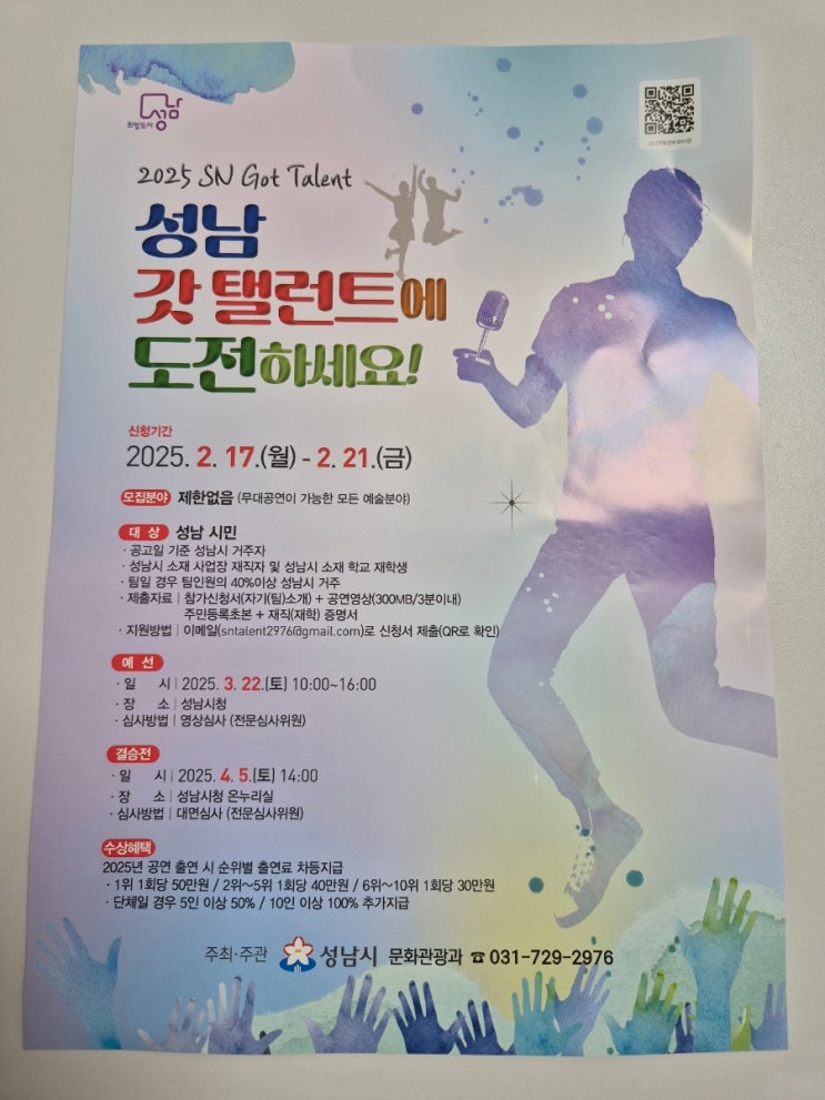 성남 갓탤런트 도전 (신청기간. 대상. 수상혜택) 성남 갓탤런트 도전 (신청기간. 대상. 수상혜택)