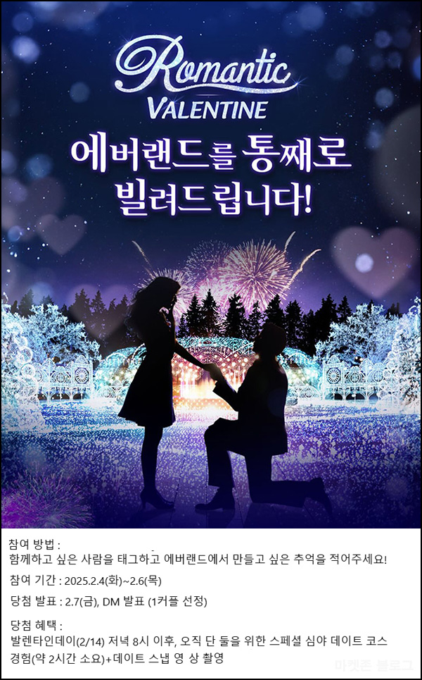 에버랜드 통째로 빌려드립니다(2시간 1커플 )선정~02.06 에버랜드 통째로 빌려드립니다(2시간 1커플 )선정~02.06