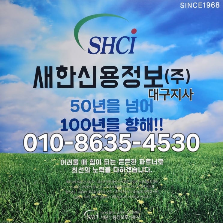  경북 구미 채권추심 무료상담 후 의뢰 해보세요 새한신용정보 못받은돈,떼인돈,공사대금,물품대금,운송비