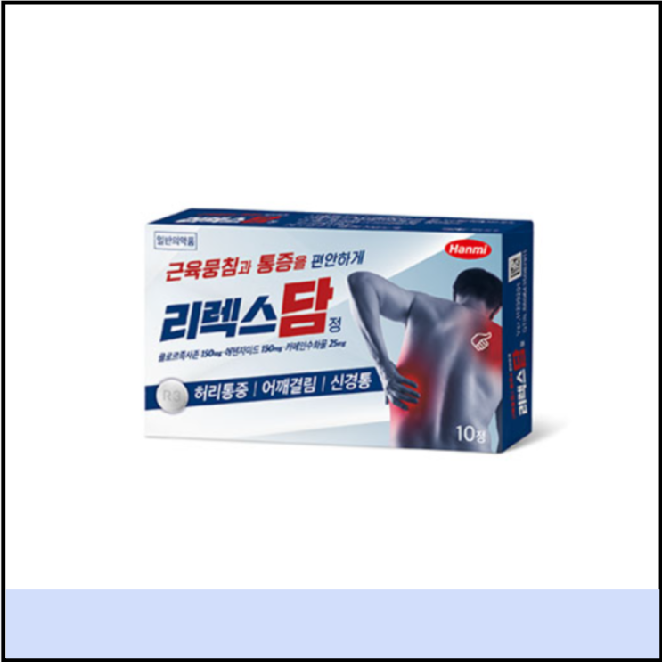  약국 근육이완제 리렉스담 성분 효능 가격 부작용 (# 진통제 술)