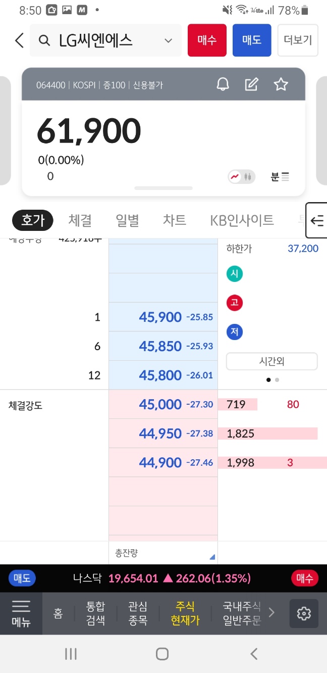  LGCNS 엘지씨엔에스 상장일에 공모주 매도하기