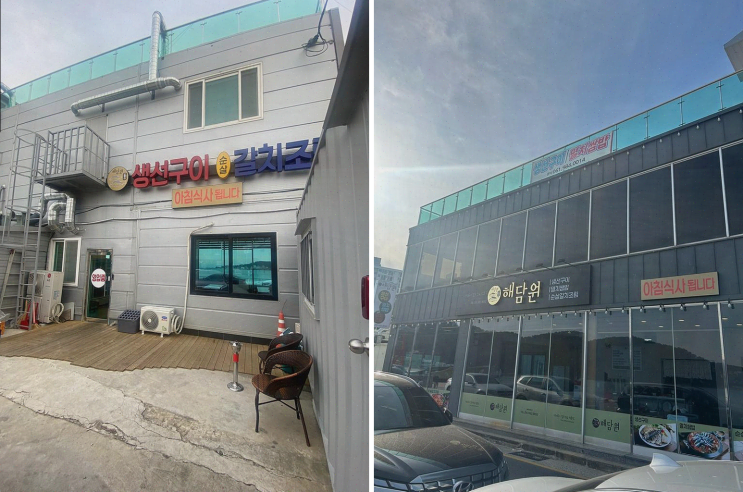  일광 신도시 맛집 해담원, 겨울 바다와 함께한 가족 외식