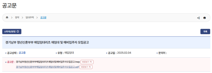  경기남부 청년·신혼부부 매입임대주택 모집공고 – 청약 일정 및 임대보증금 상세 안내