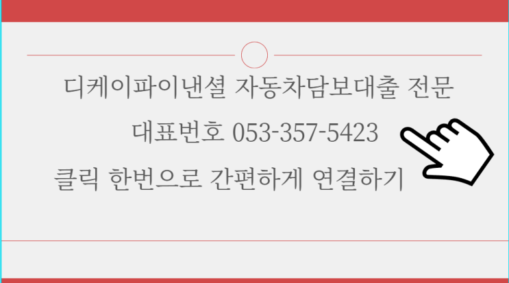  창원자동차담보대출 사용하시던 차량으로 간편하게 진행하기
