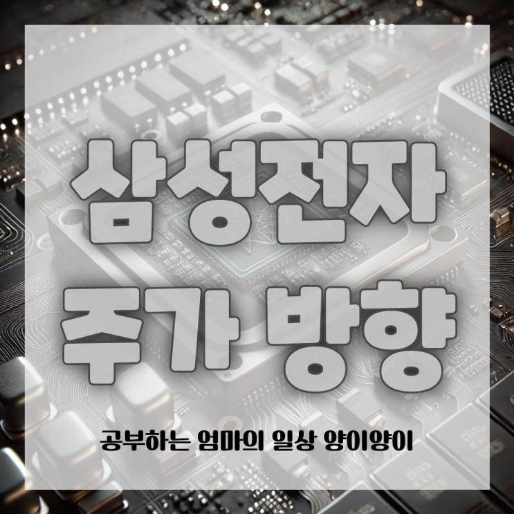 <b>이재용 사법리스크</b> <b>해소</b> 삼성전자 주가 방향