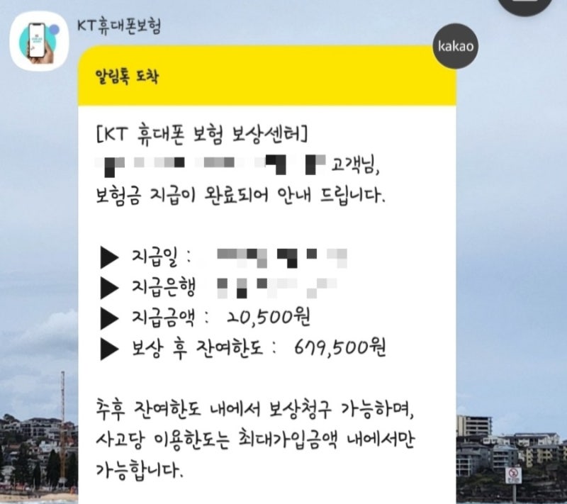 KT 파손보험 청구 후기 - S22 배터리 파손 교체/소요기간/비용