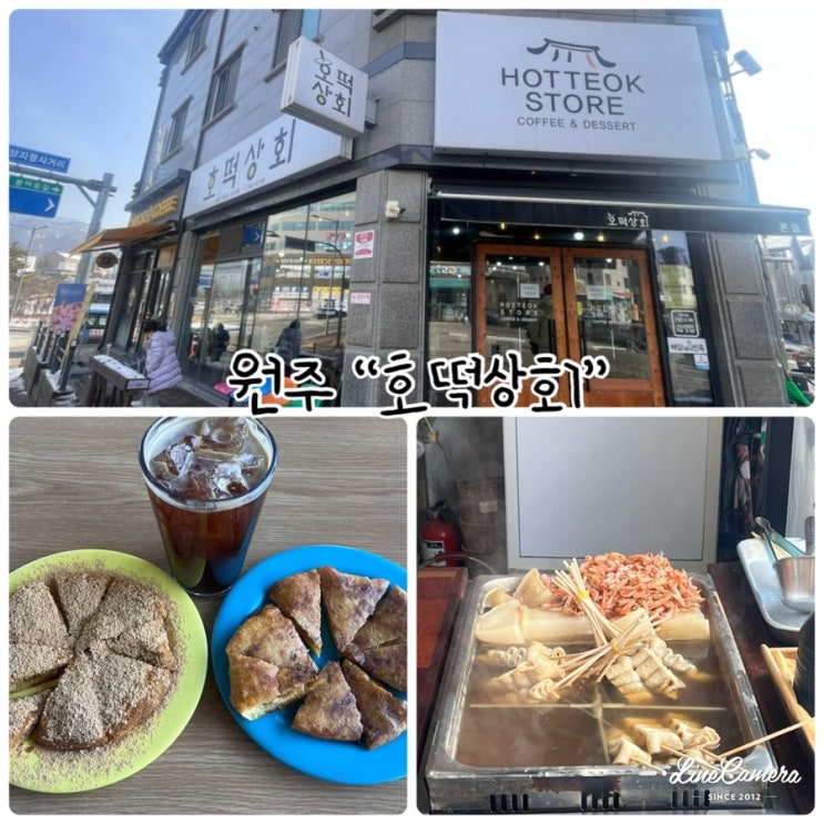  원주 디저트카페 "호떡상회" 맛있는 겨울간식