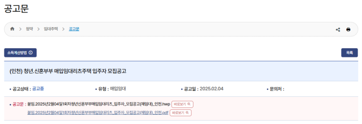  인천 청년·신혼부부 매입임대리츠 주택 모집 공고