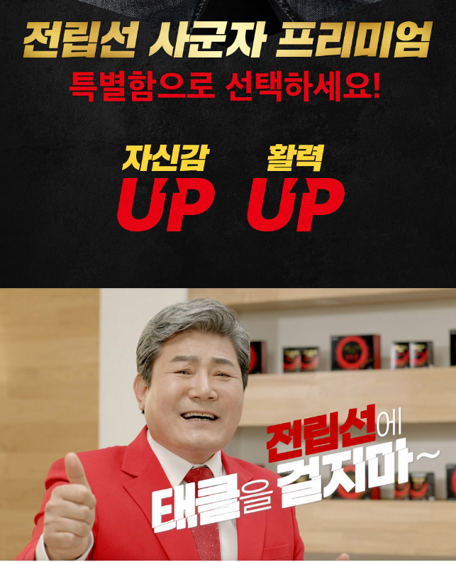 <b>진성</b>의 선택! 사군자 프리미엄으로 전립선 <b>건강</b>을 지키세요