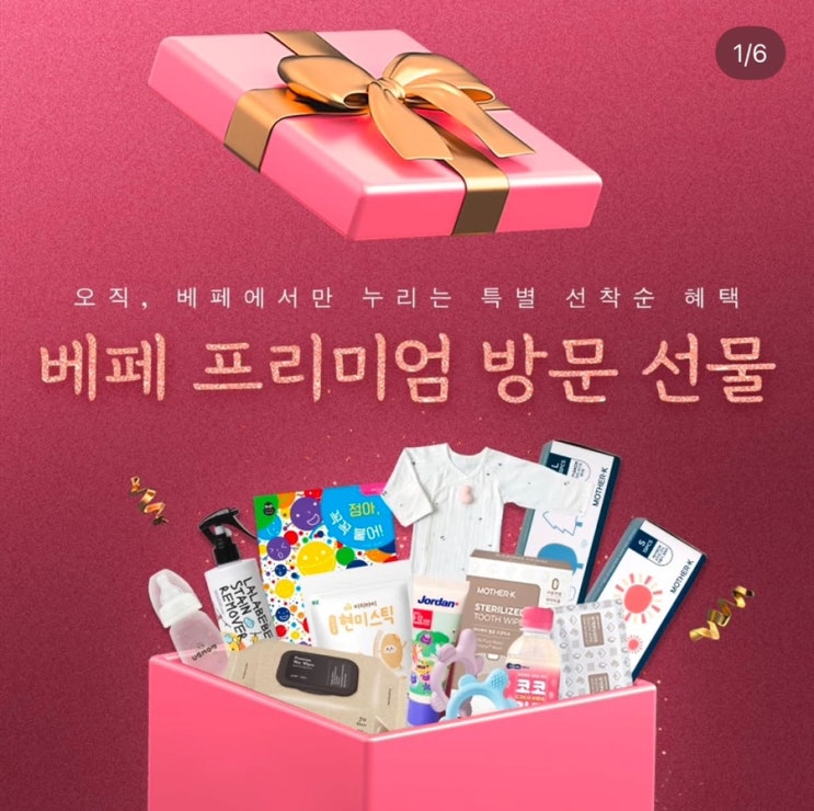  제47회 베페 베이비페어 완벽 가이드 일정부터 참가 혜택까지